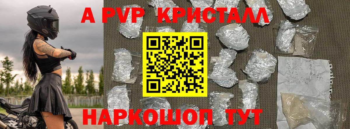 А ПВП кристаллы Котельники