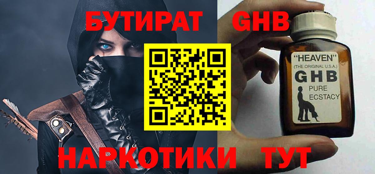 БУТИРАТ вода  Вход с VPN  Котельники 