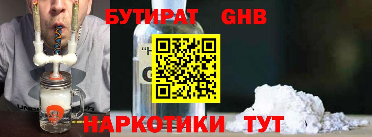 Бутират 99% Котельники