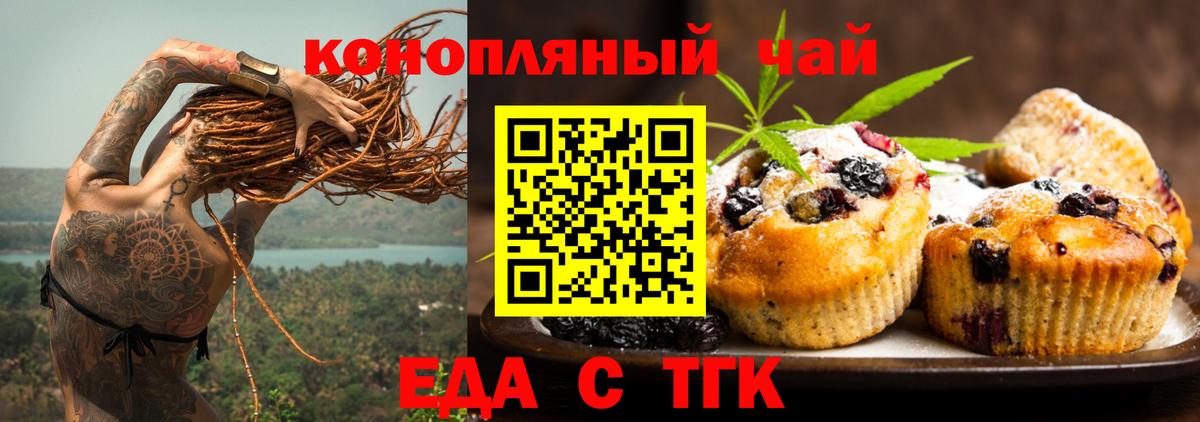 Еда ТГК конопля  Вход с VPN  Котельники 