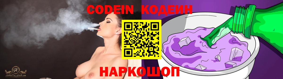 Кодеиновый сироп Lean Purple Drank  Вход с VPN  Котельники  Codein напиток Lean (лин) 
