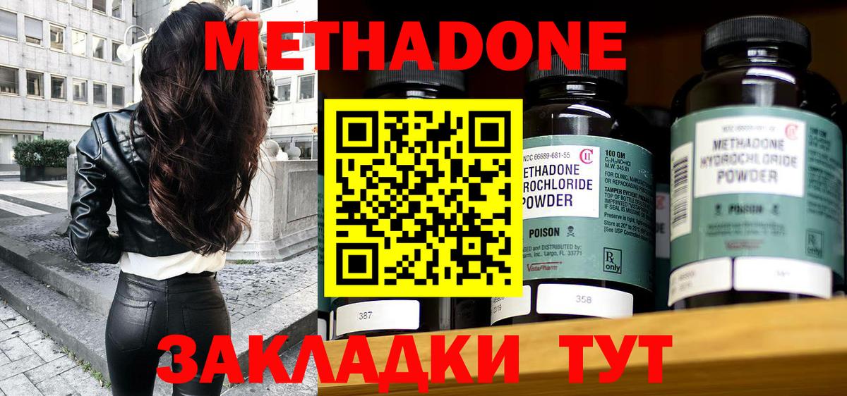 МЕТАДОН methadone  Вход с VPN  Котельники 