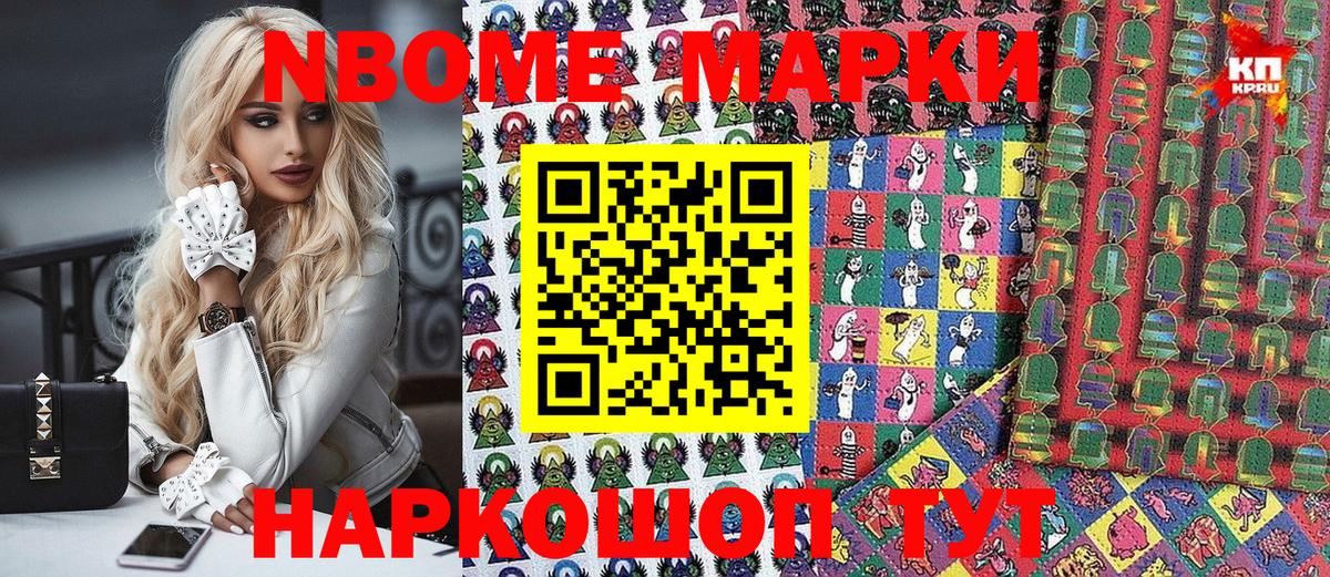 Марки NBOMe 1500мкг  Марки 25I-NBOMe  Котельники  Марки NBOMe 1500мкг  Вход с VPN 
